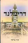 דרימלנד / קוין בייקר