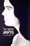 המסע של פליסיה