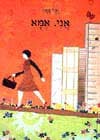 אני אמא / יעל זמיר