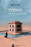 התלמיד