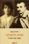 אחים לתשוקה - קאמי ופול קלודל