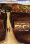 ארץ, ברית