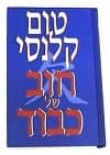 חוב של כבוד