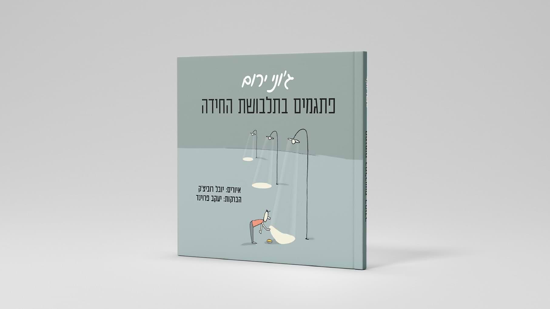 פתגמים בתלבושת החידה
