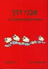 אבני דרך: מספרים ופעולות בתחום ה10