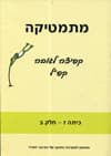 קפ"ל חרדי ז חלק ב חדש 2012