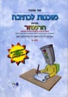 מוכנות לכתיבה בשיטת הרמזור א