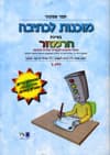 מוכנות לכתיבה בשיטת הרמזור ב