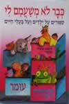 כבר לא משעמם לי / דבורה עומר