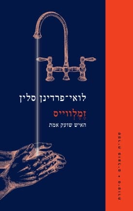 זמֶֶלְווייס