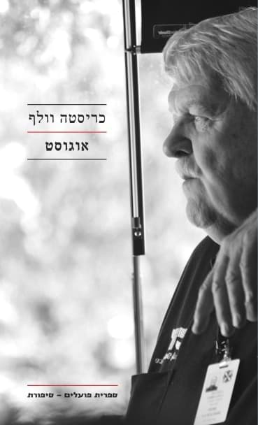 אוגוסט