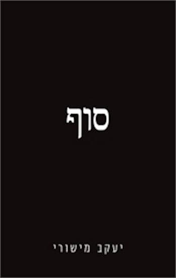 סוף