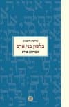 בלשון בני אדם
