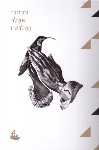 מכתבי אבלר ואלואיז-סדרת מפרשים