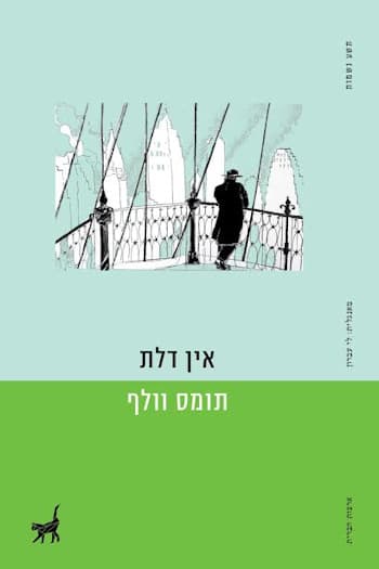 אין דלת