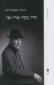 חיי בסי-איי-איי