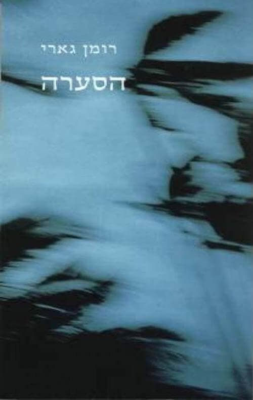 הסערה