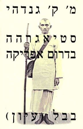 סטיאגרהה בדרום אפריקה