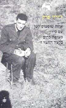 איזה טוסטוס קטן עם כידון