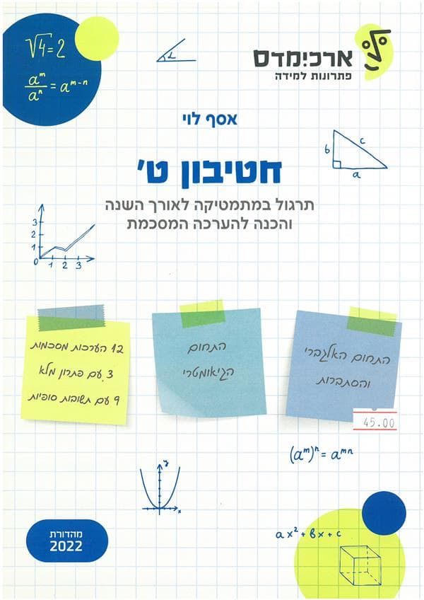 חטיבון ט כחול
