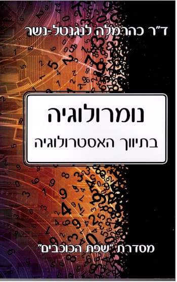 נומרולוגיה