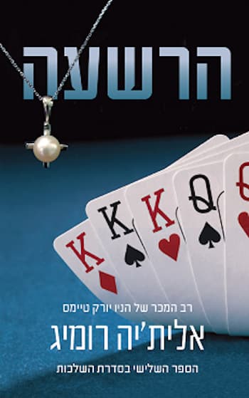הרשעה