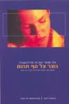 נוער על סף תהום / אפטר,פרוידנשטיין
