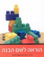הוראה לשם הבנה