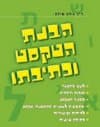 הבנת הטקסט וכתיבתו / ד&rsquo,&rsquo,ר גילה שילה