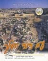 עם דוד המלך-ספר (המחודש)