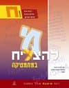 להצליח במתמטיקה ח'/ברבש,גורב,גוברמן