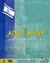 אזרחות לבגרות