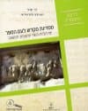 ממדינת מקדש לעם הספר