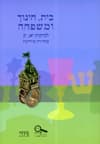 בית חינוך ומשפחה