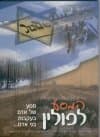 המסע לפולין