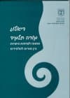דיאלוג מורה תלמיד