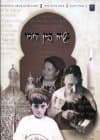 שיח בין דורי