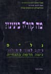 מה קורה בינינו?