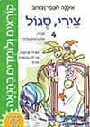 קוראים ולומדים בהנאה 4