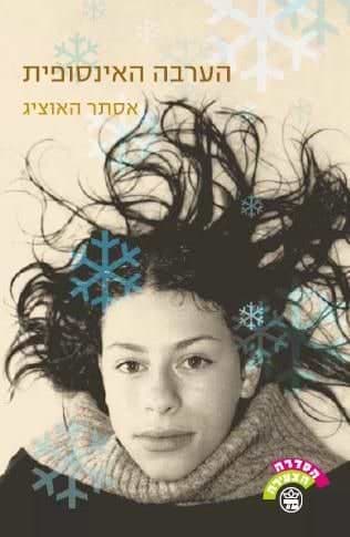 הערבה האינסופית