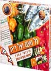 על טעם ועל ריח