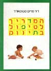 המדריך לטיפול בתינוק