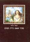 סתיו 1969 היה גשום