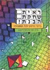 ראית שחקת הבנת!