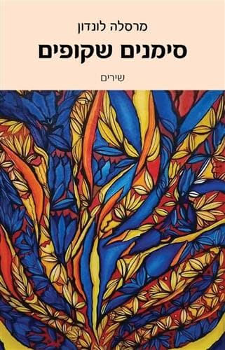 סימנים שקופים