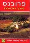 פרובנס-מדריך כיס מרוכז (A.A)
