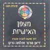 מצפן האישיות / ז'אן טרנר,תלמה גרקו