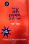 אב ברגע / קנט בלאנצ’ארד