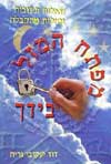מפתח המזל בידך