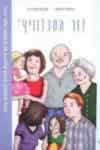 דור הסנדוויץ-סדרת אשל